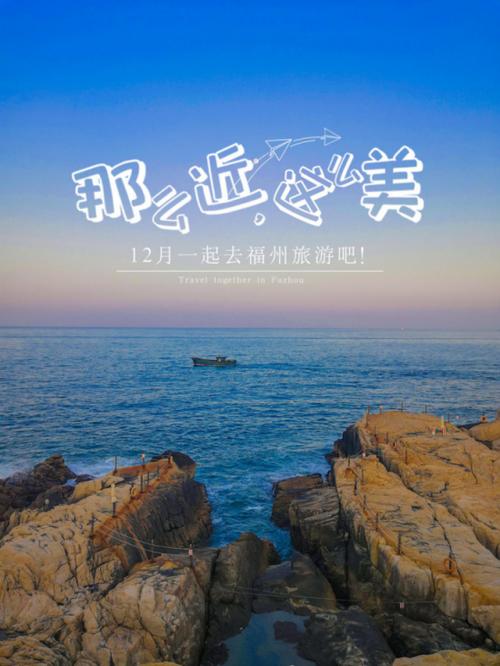 福州之旅 山、海、城，皆在咫尺——“那么近這么美”專屬旅游路線推薦